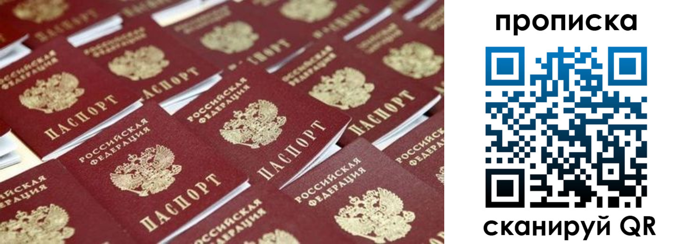купить прописку в Клине