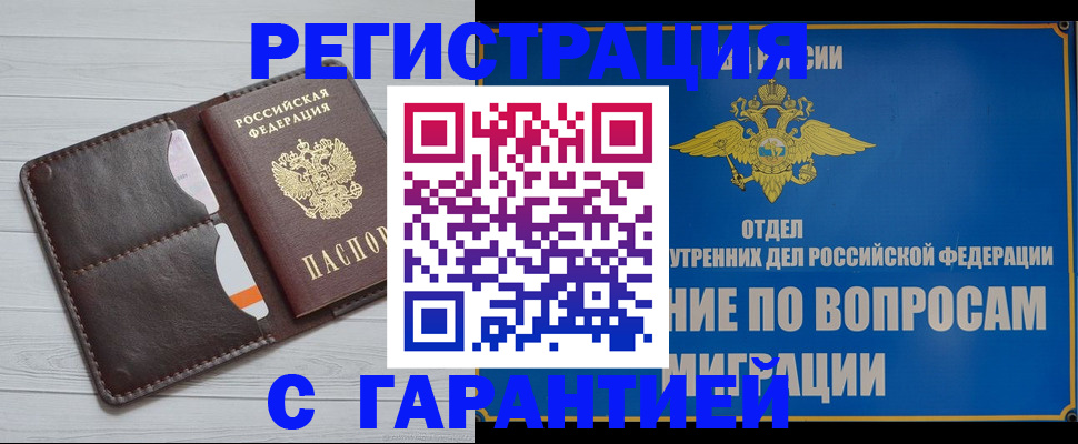 временная регистрация гарантия в Клине